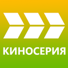 Киносерия